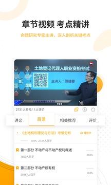 土地登记代理人app v4.5.1