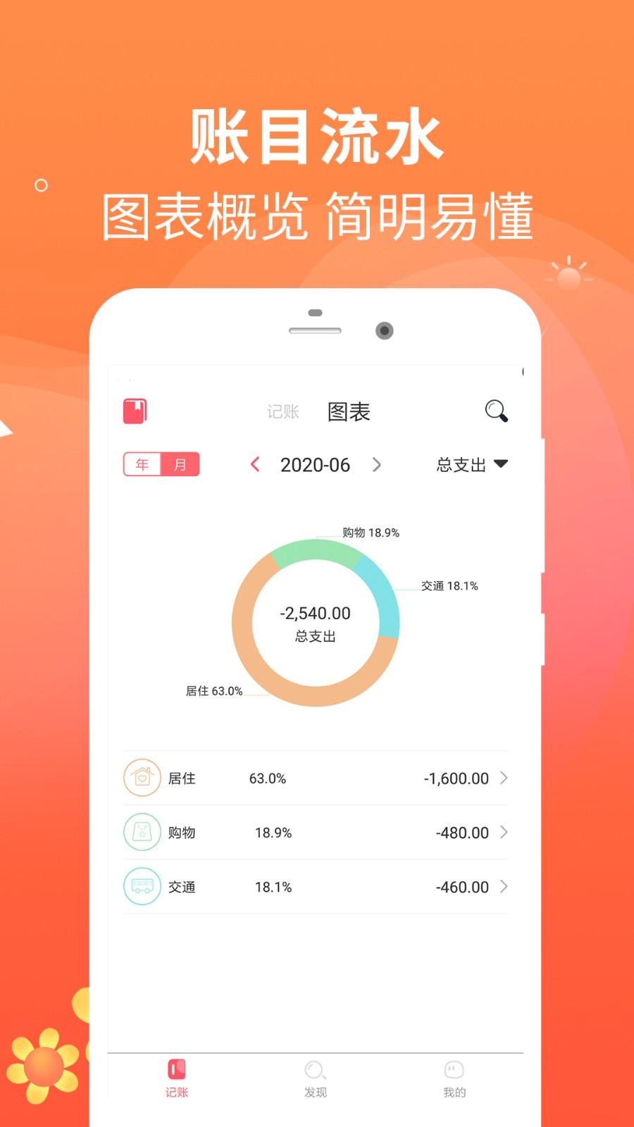 每日记账本app v3.0.3