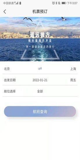 航阳商旅 v4.5.2