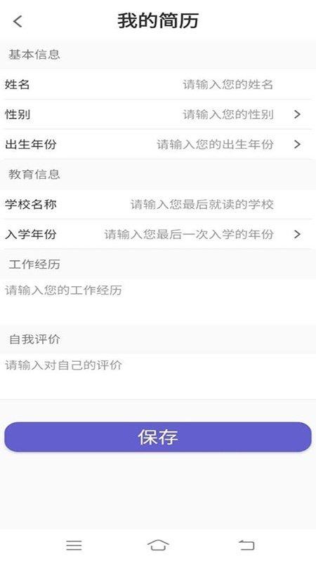 天才招聘app安卓版 v6.0.1