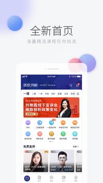 环球网校官网手机app