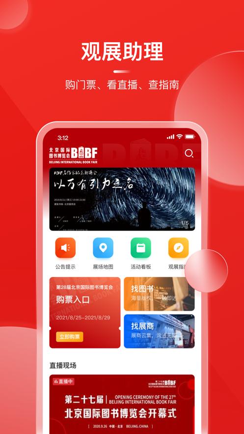 BIBF云书展app v3.3.2