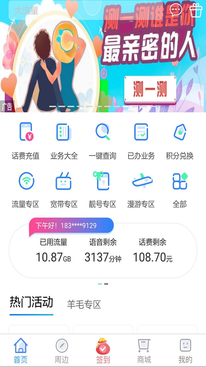 上海移动 v6.2.1