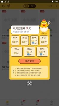 小鸡漫画 v3.2.3