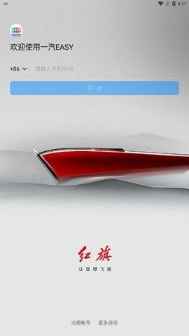 一汽EASY v6.4.1