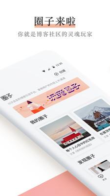 新浪博客官方免费 v3.2.2