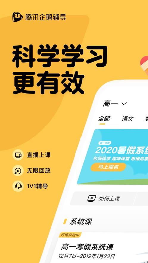 腾讯企鹅辅导2022最新版 v6.4.2