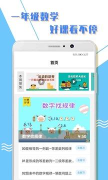 小学一年级数学app v3.2.1