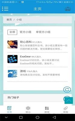 软心安装器安卓版 v4.3.4