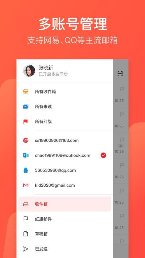 网易邮箱企业版下载官网 v6.5.2