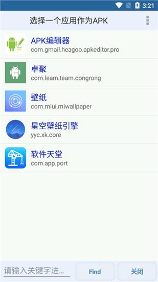 apk编辑器修改版