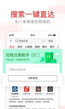 头条搜索app v5.3.4
