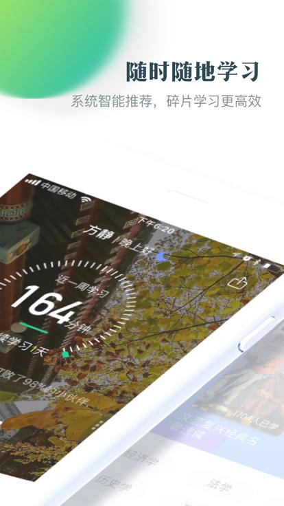 智慧树网客户端 v3.5.3