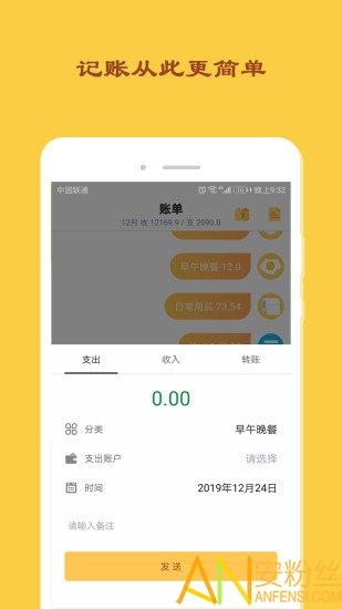 天天记账手机软件 v6.0.2
