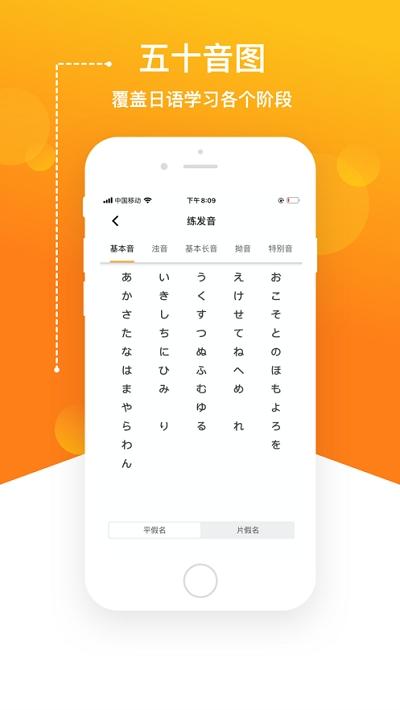 溜溜日语学习安卓版