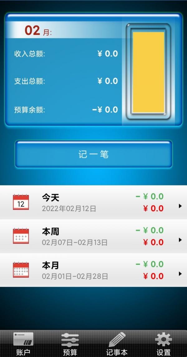 开心记工时 v3.4.2