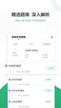 护师优题库app v6.5.2