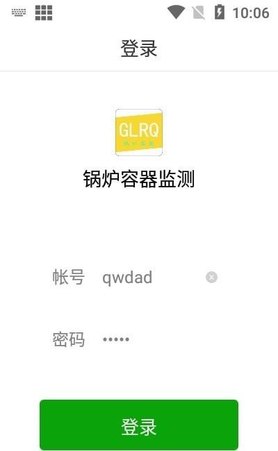 锅炉容器监测安卓版 v6.5.3