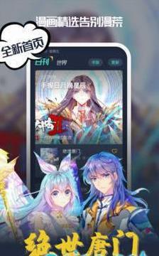 啾啾漫画免费漫画页面在线看 v3.0.2