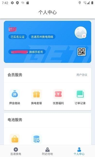 吉递换电 v6.5.4