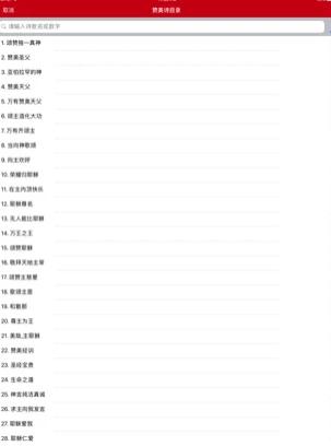 赞美诗最新版 v6.2.4