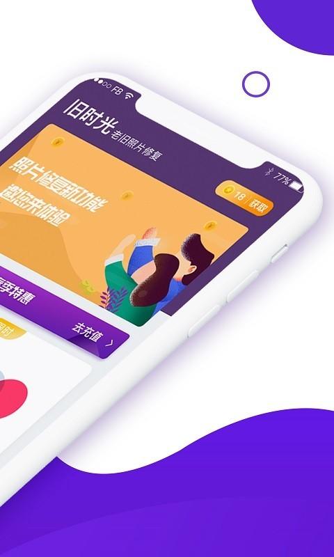 照片修复器免费正版