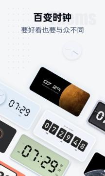 桌面时钟天气版 v5.1.4