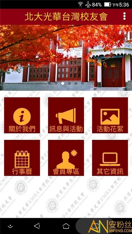 北京大学app