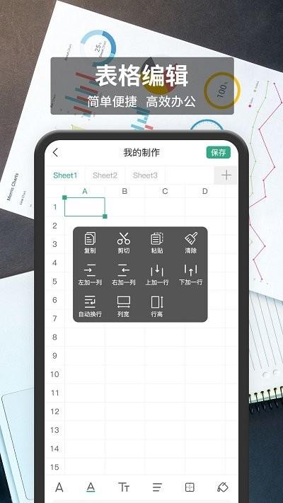 xlsx手机表格app v6.2.3