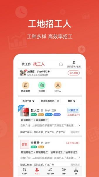 吉工家找活平台 v5.0.3