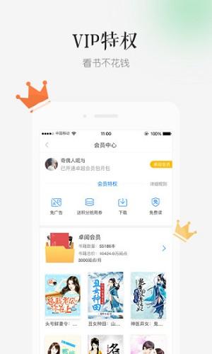 天翼阅读官方免费 v4.1.3