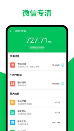 华为手机智能清理助手 v4.5.2