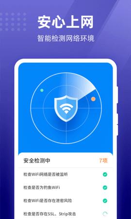 007WiFi万能钥匙最新版 v4.5.1