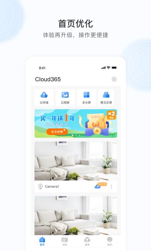 诺必行智能摄像头 v6.0.4