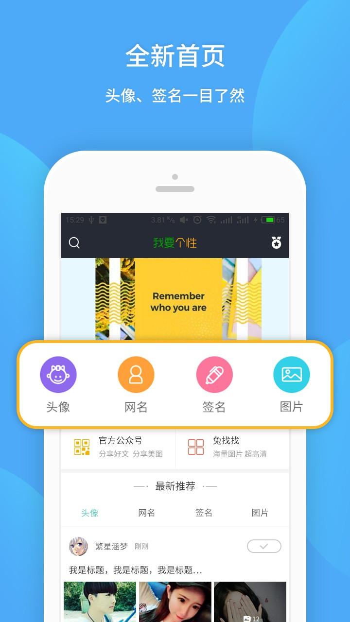 我要个性头像壁纸app