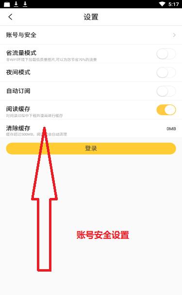 小鸡漫画安全设置 小鸡漫画安全设置
