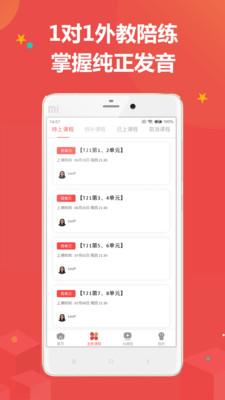 佳音英语手机版