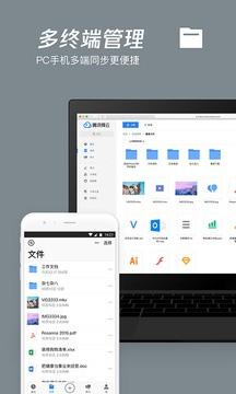 腾讯微云文件 v6.3.1