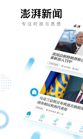 澎湃新闻app 澎湃新闻官方下载