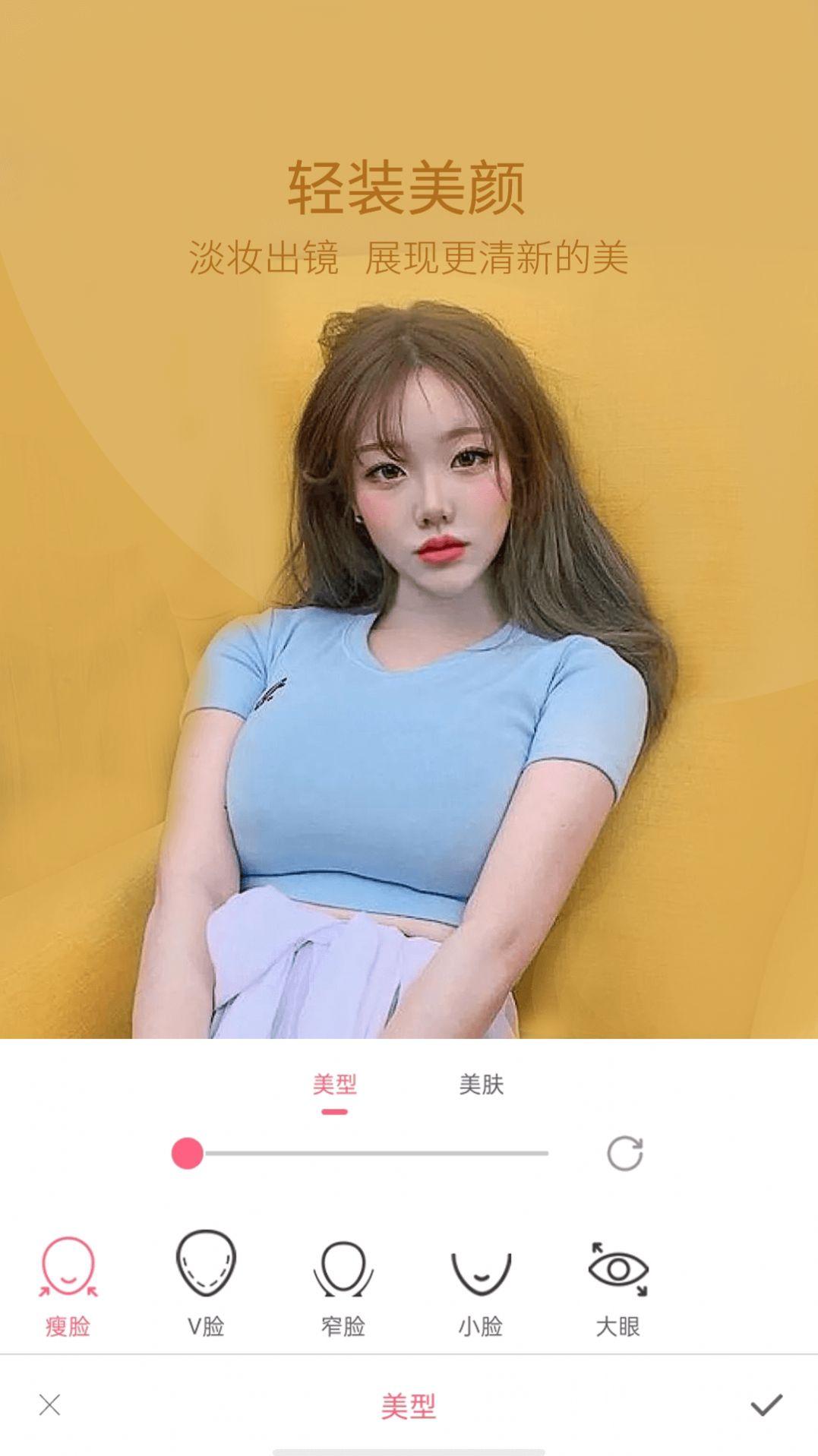 美颜轻萌甜相机 v6.4.2