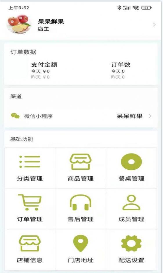 蚂蚁军团商户助手安卓版