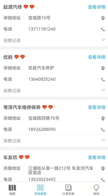 心诚合伙人 v6.4.4