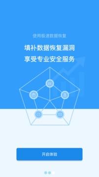 极速恢复精灵修改版