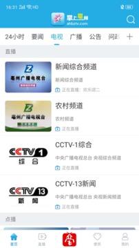 掌上亳州官网版 v5.0.3