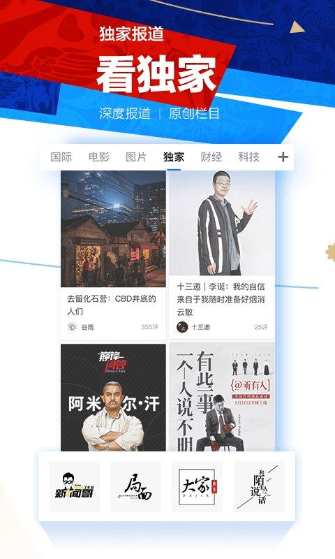 腾讯新闻极速版官方下载