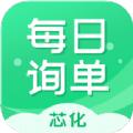 每日询单
