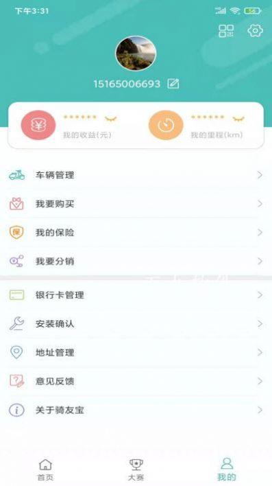 骑友宝 v6.2.3