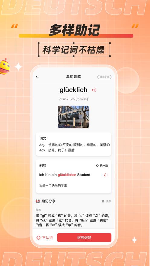 聚趣德语手机版