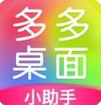 多多桌面小助手安卓版