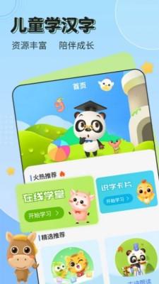 儿童启蒙识字免费版 v6.2.1